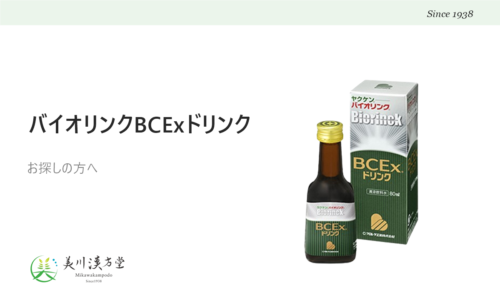 ヤクケン バイオリンク BCExドリンク