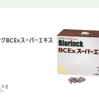 ヤクケン バイオリンク BCEx スーパーエキス