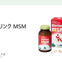 ヤクケン バイオリンク MSM