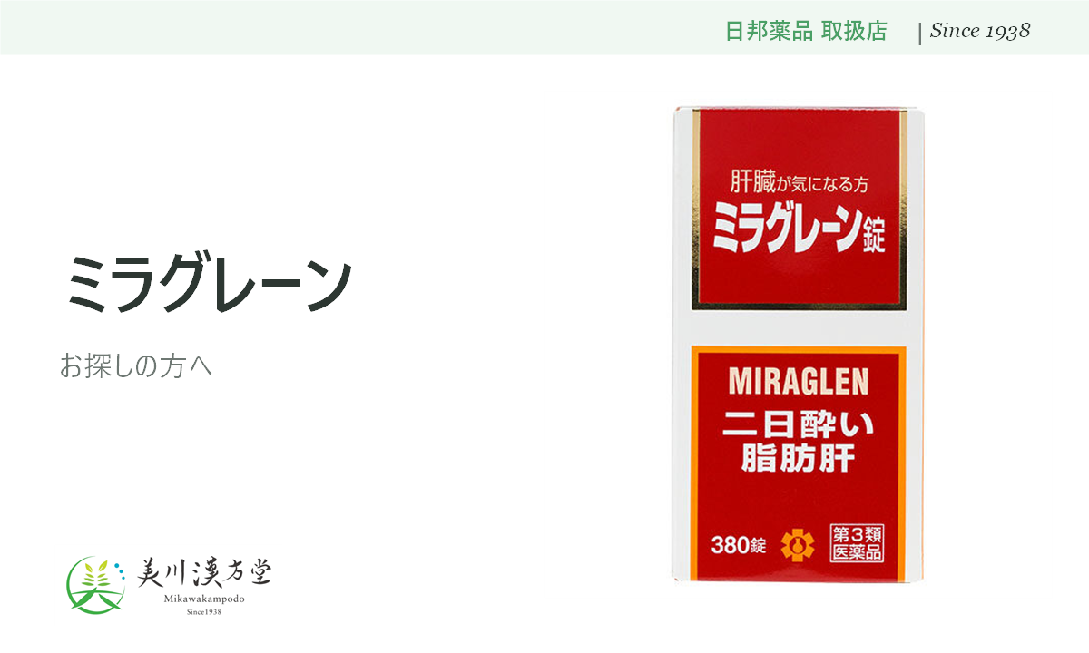 ミラクレン