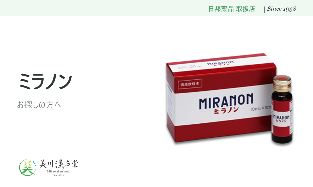 ミラノン