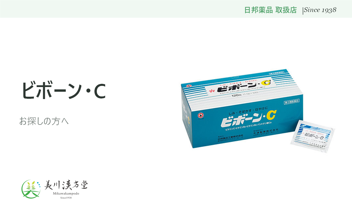 ビボーン・C