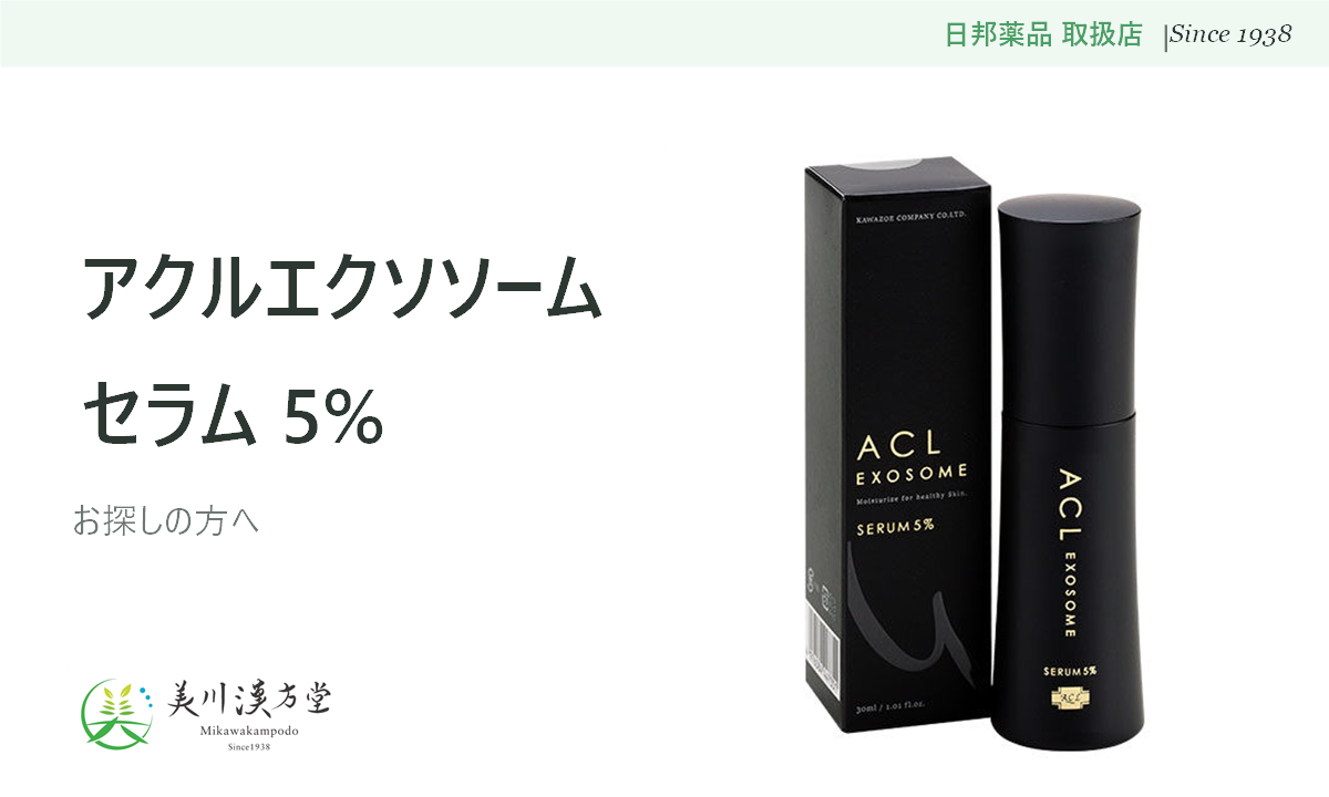 アクルエクソソームセラム 5%をお探しの方へ アイキャッチ
