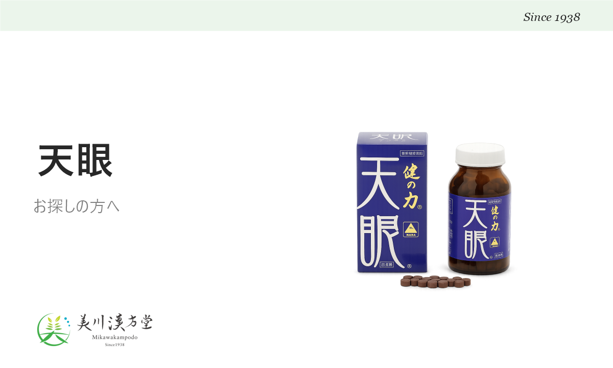 天眼（てんえん）をお探しの方へ アイキャッチ