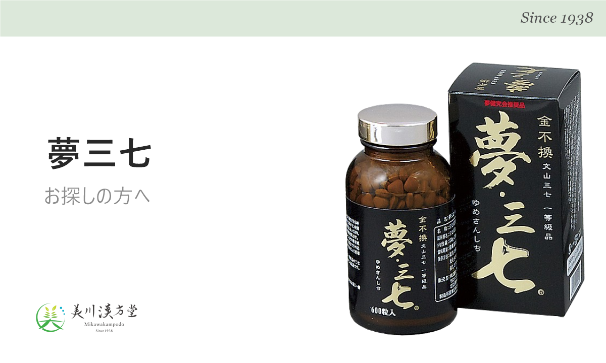 夢三七