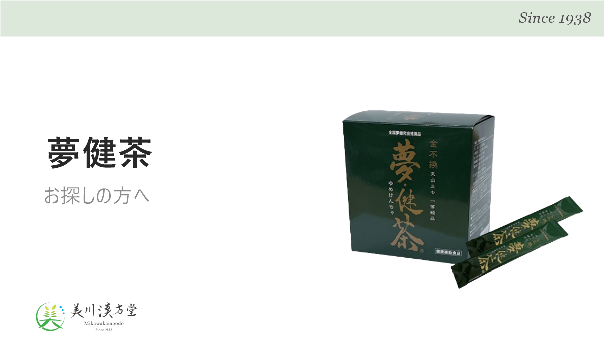 夢健茶