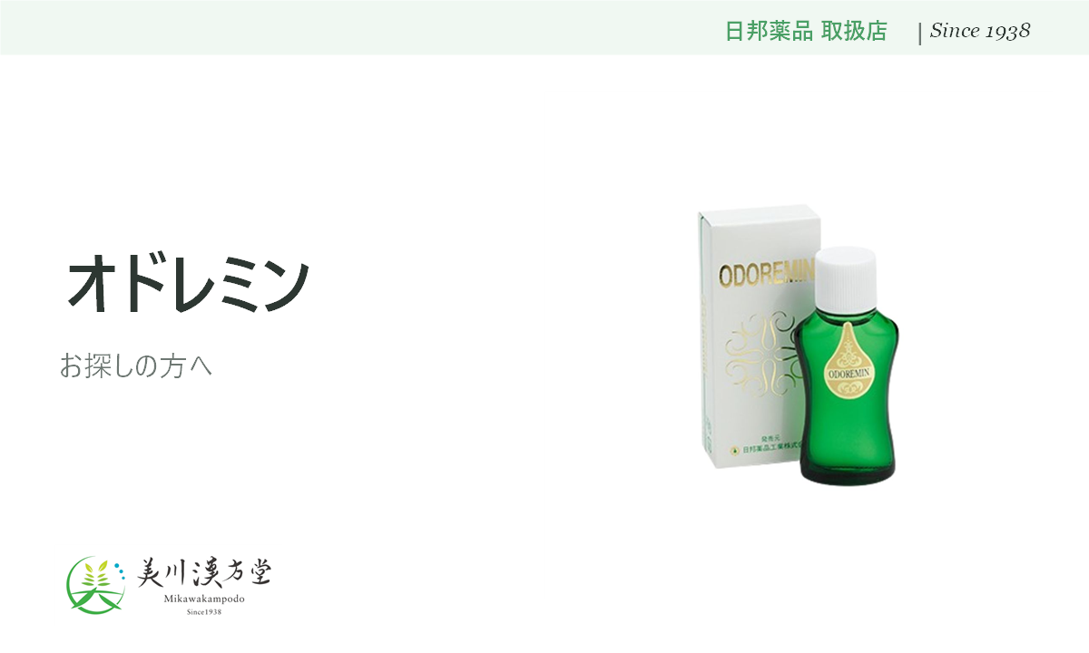 odoremin 美川漢方堂