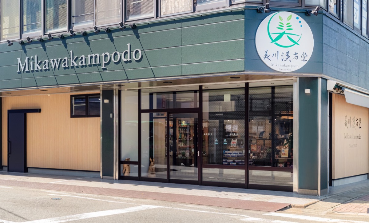 美川漢方堂 店舗外観（福岡県大牟田市三里町）