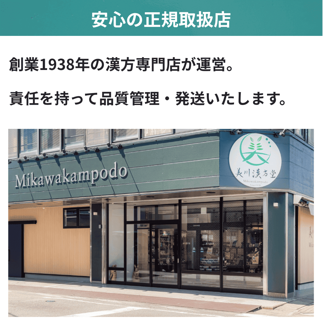 美川漢方堂は大和生物研究所の正規取扱店 - 福岡県大牟田市の漢方専門店