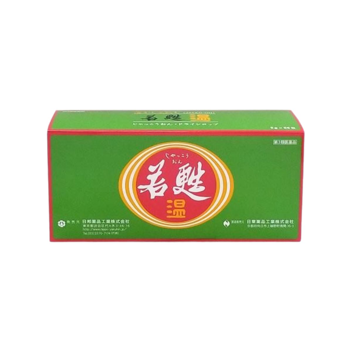 若甦温 56包 日邦薬品工業 第3類医薬品 美川漢方堂
