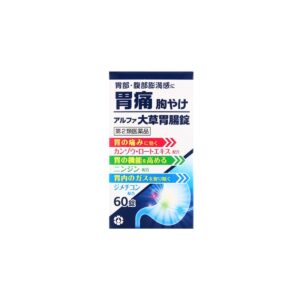 アルファ大草胃腸錠 60錠 日邦薬品工業 取扱店 美川漢方堂