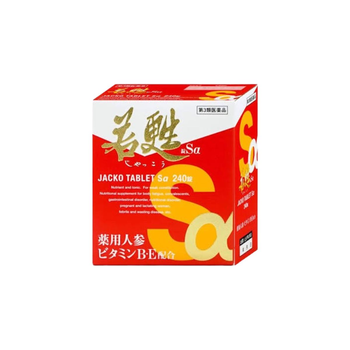 若甦錠Sα 240錠 日邦薬品工業 第3類医薬品 美川漢方堂